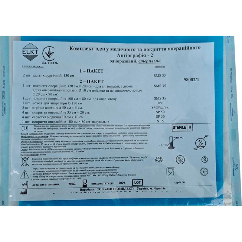 Комплект одягу медичного та покриття операційного Ангіографія - 2 одноразовий, стерильно, ELKT